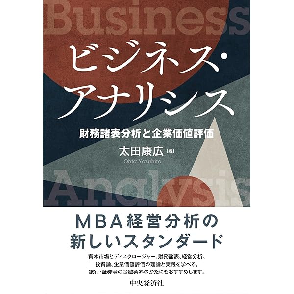 アナリストのための財務諸表分析とバリュエーション 原書第5版 アナリストのための財務諸表分析とバリュエーション 原書第5版 | S.H.