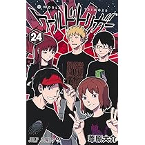 Amazon.co.jp: ワールドトリガー 23 (ジャンプコミックス) : 葦原 大介