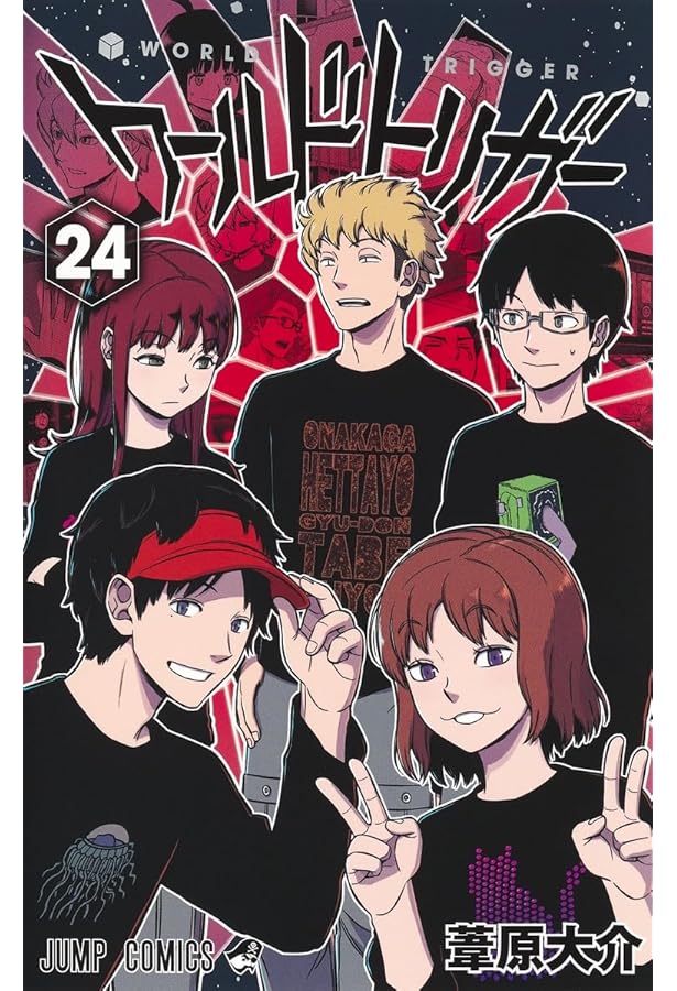 ワールドトリガー 23 (ジャンプコミックス) | 葦原 大介 |本 | 通販