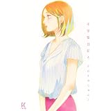 中学聖日記（６）【電子限定特典付】 (FEEL COMICS)