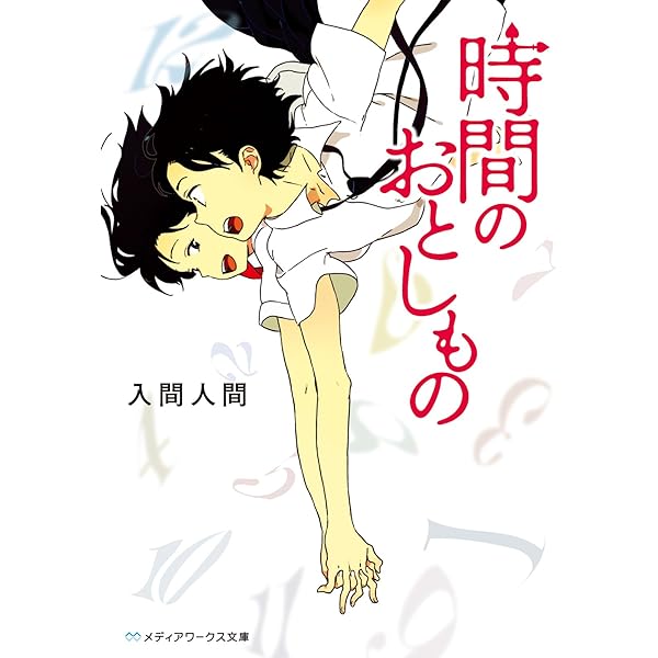 Amazon.co.jp: 瞳のさがしもの (メディアワークス文庫) eBook