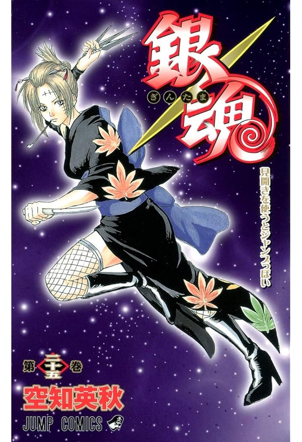 銀魂-ぎんたま- 26 | 空知 英秋 |本 | 通販 | Amazon