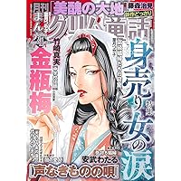 まんがグリム童話 2025年 12 月号 [雑誌] | アンソロジー |本 | 通販