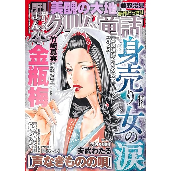 まんがグリム童話 2025年 12 月号 [雑誌] | アンソロジー |本 | 通販
