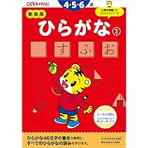 かず【3】 4・5・6歳のワーク | こどもちゃれんじ |本 | 通販