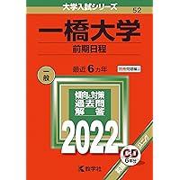 一橋大学 前期日程 過去問題集 4冊セット(2009年～2024年　16年分) 一橋大学 前期日程 過去問題集 4冊セット(2009年～2024年 16年