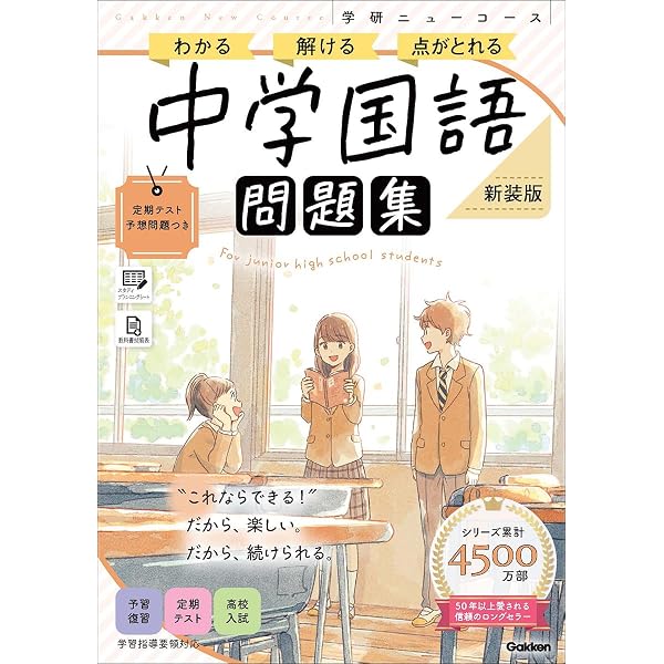 ニューコース問題集 中学国語 | 学研プラス |本 | 通販 | Amazon