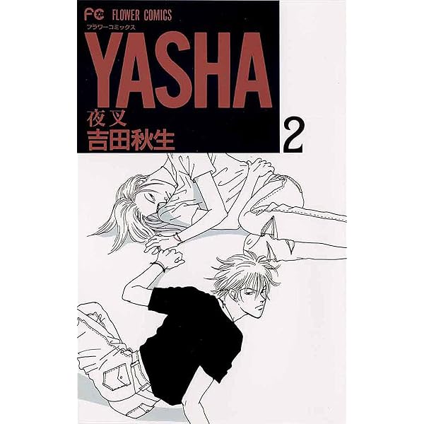 薔薇のために 文庫版　1-9巻　全巻　セット　吉田秋生【希少　絶版　初版多数】 51YIPkXicuL._UF350,350_QL50_.jpg