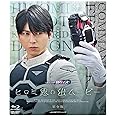 仮面ライダーリバイス ヒロミ思い出ムービー 完全版 [Blu-ray]