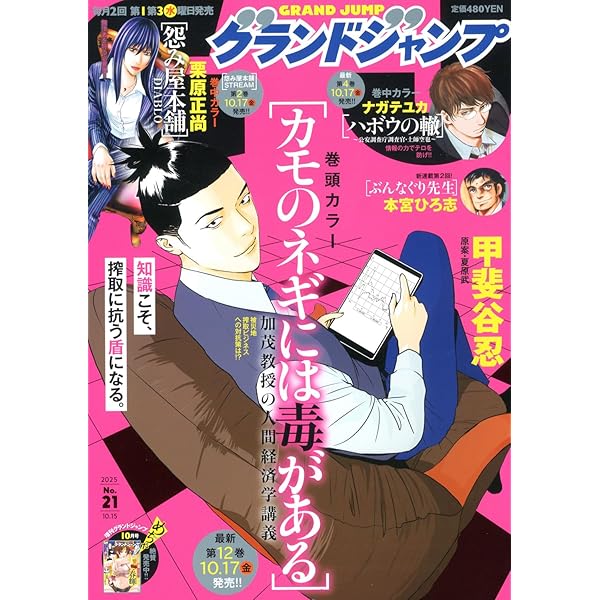 グランドジャンプ (18号) |本 | 通販 | Amazon
