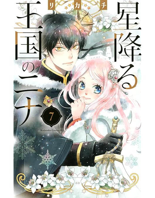 Amazon.co.jp: 星降る王国のニナ Blu-ray Vol.1 [Blu-ray] : 駒屋