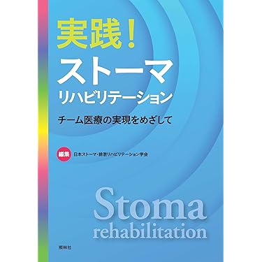Amazon.co.jp 売れ筋ランキング: 消化器看護学 の中で最も人気のある