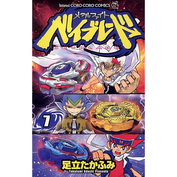 Amazon.co.jp: メタルファイト ベイブレード（11） (てんとう虫