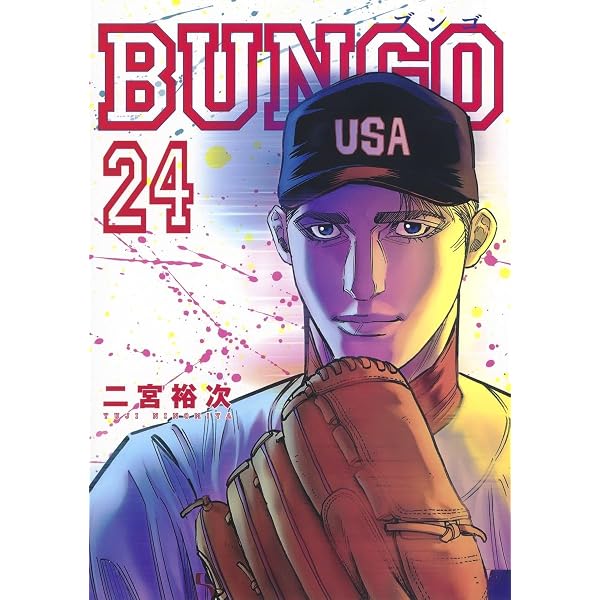 BUNGO―ブンゴ― 22 (ヤングジャンプコミックス) | 二宮 裕次 |本 | 通販