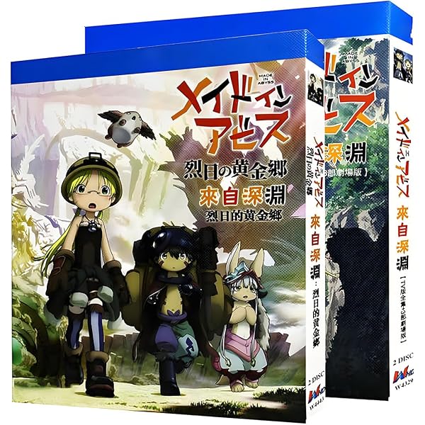 メイドインアビス（1期）DVD 全7巻　全巻セット Amazon.co.jp: メイドインアビス [レンタル落ち] 全7巻セット