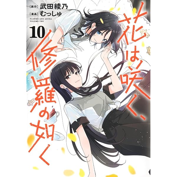 花は咲く、修羅の如く 1 (ヤングジャンプコミックス) | むっしゅ, 武田