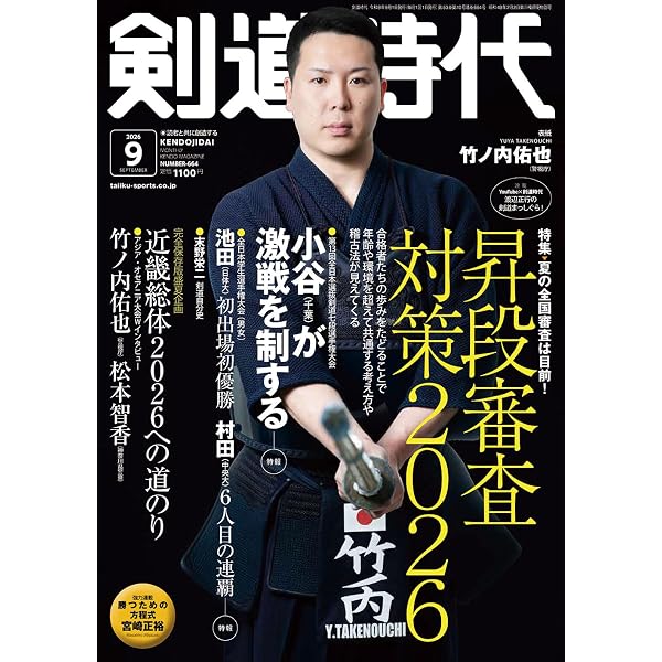 DVD付 模擬審査でよく分かる 剣道昇段への道 四・五段編 (よくわかる