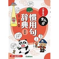 Amazon.co.jp: これでカンペキ! マンガでおぼえる ことわざ