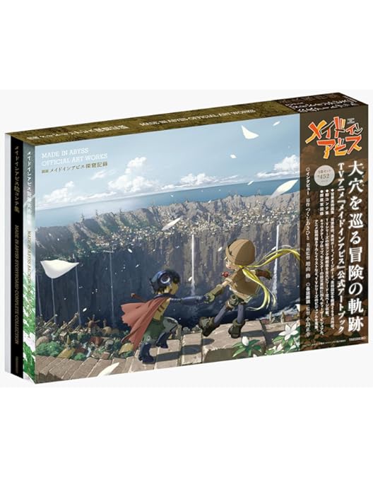 Amazon.co.jp: 劇場版総集編 メイドインアビス 【後編】 放浪する黄昏