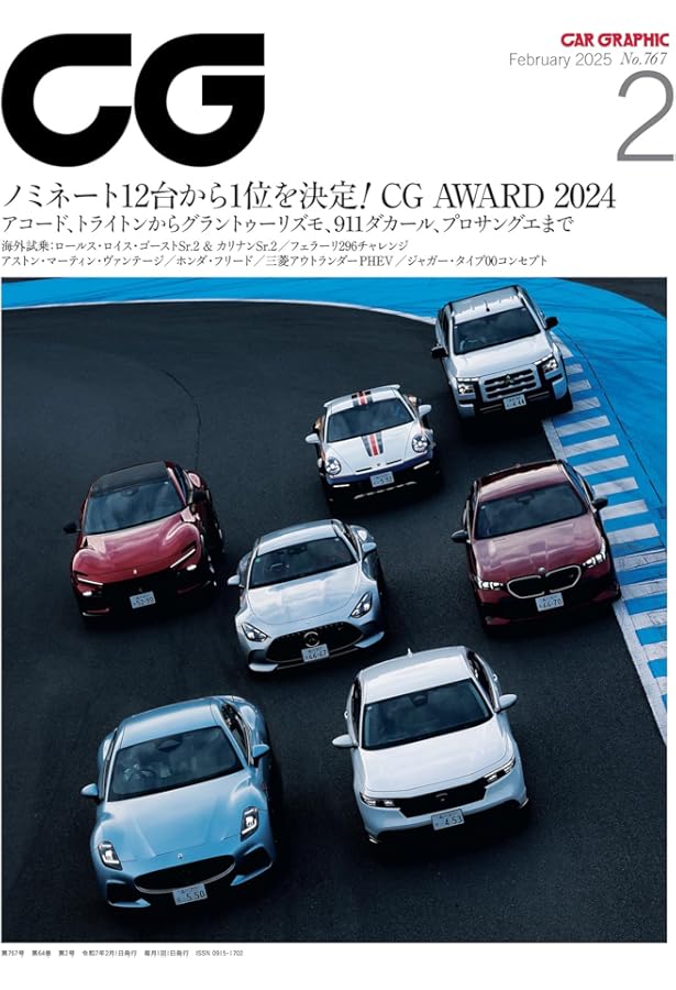 Amazon.co.jp: CG 2025年1月号: フェラーリF80 公道のLMハイパーカー