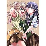citrus +（5） (百合姫コミックス)