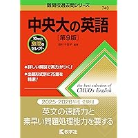◆赤本◆ 中大 ６学部（旧統一）＆ 商 ＆ 文 ＆ 総合政策21 ＆中央大の英語 61HH9sYaKYL.jpg