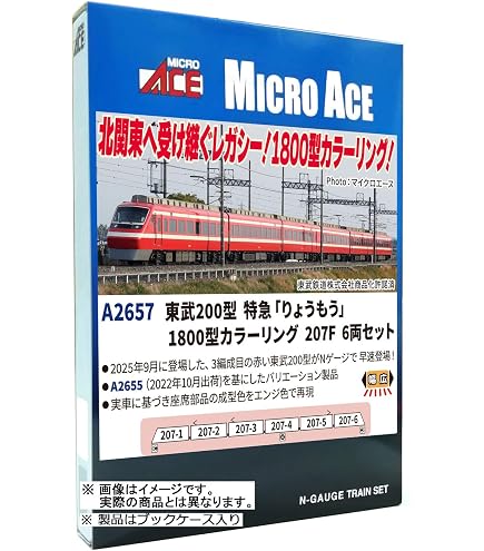 Amazon | マイクロエース Nゲージ 東武200型 特急 りょうもう 1800型