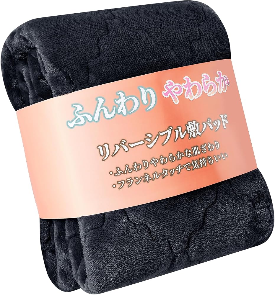 fuwasara 敷きパッド リバーシブル 蓄熱保温