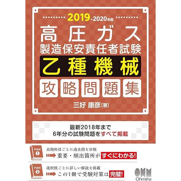 高圧ガス製造保安責任者　テキスト問題集5点セット Amazon.co.jp: 2022-2023年版 高圧ガス製造保安責任者試験 乙種