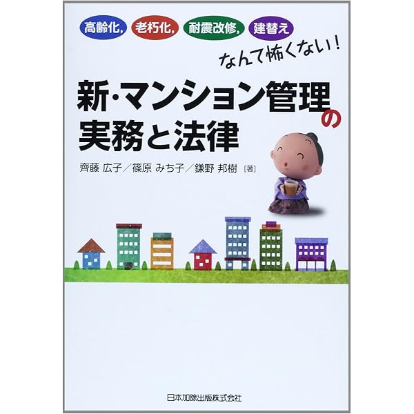 トラブル事例でわかる マンション管理の法律実務 | 香川 希理 |本