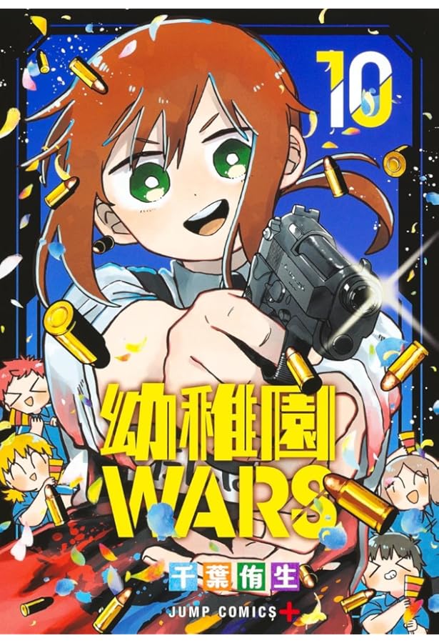 幼稚園WARS 12 (ジャンプコミックス) | 千葉 侑生 |本 | 通販 | Amazon