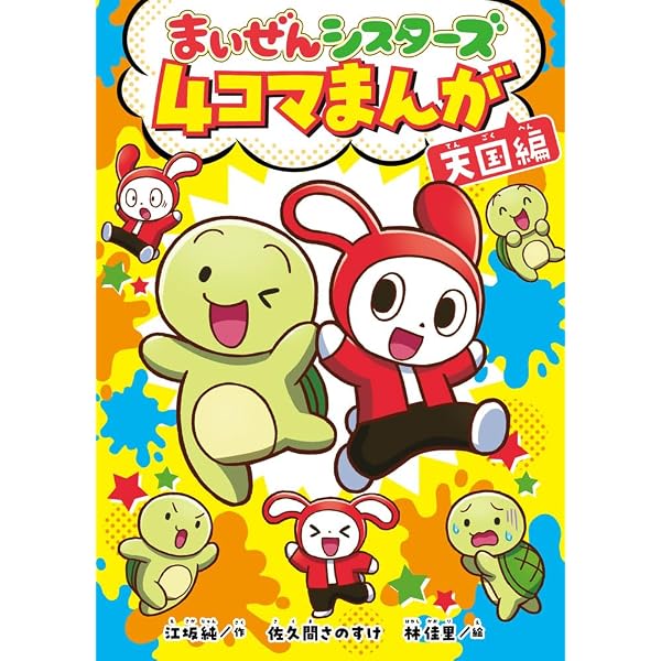 Amazon.co.jp: ようかいとりものちょう (19) 妖怪捕物帖X 八眷伝篇参