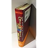 ハリー・ポッターと秘密の部屋