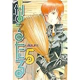 なるたる（５） (アフタヌーンコミックス)