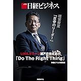 日経ビジネス経営教室「反骨のリーダー」　LIXILグループ瀬戸欣哉社長の「Do The Right Thing」