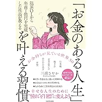 限界OLから年商1億円を突破した社長が教える 「お金のある人生」を