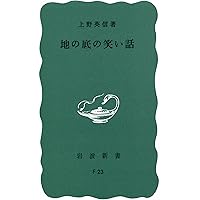 Amazon.co.jp: サークル村の磁場: 上野英信・谷川雁・森崎和江