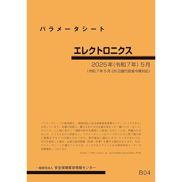 Amazon.co.jp: 輸出貿易管理令別表第1 ・外国為替令別表 項目別