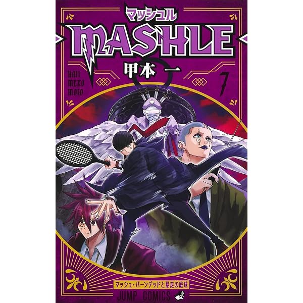 マッシュル―MASHLE― 6 (ジャンプコミックス) | 甲本 一 |本 | 通販