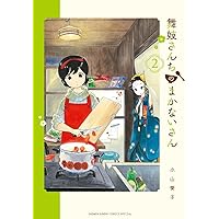 舞妓さんちのまかないさん 小山愛子 [1-14巻 コミックセット/未完結] 舞妓さんちのまかないさん コミック 1-14巻セット [コミック