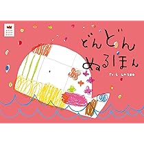 絵本 ぬるほん きるほん　まとめ売り7冊 71orDL8OhvL._AC_UL210_SR210,