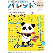 【かーこ】pripriパレット20冊セット PriPriパレット 2026 6・7月 発達支援 多様な子どもたちがかがやく保育