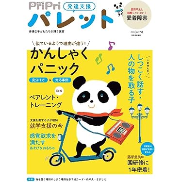 Amazon.co.jp 売れ筋ランキング: 保育園・幼稚園教育 の中で最も人気の