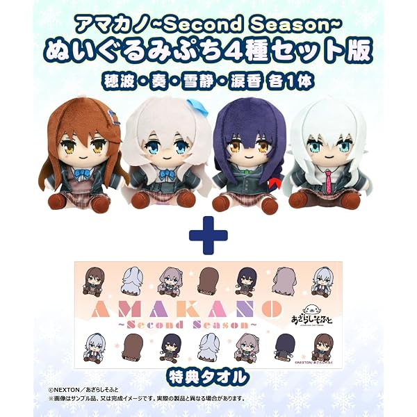 Amazon.co.jp: アマカノ2+ スケルトン入ぬいぐるみコンプリートセット