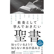 聖書がわかれば世界が見える (SB新書 596) | 池上 彰 |本 | 通販 | Amazon