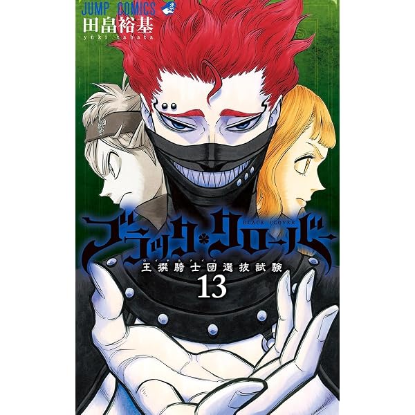 ブラッククローバー 12 (ジャンプコミックス) | 田畠 裕基 |本 | 通販