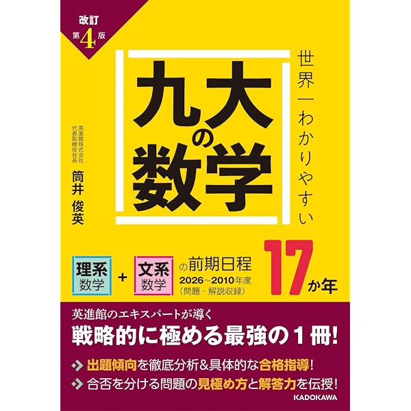 2027-九州大学 理系 前期【駿台青本シリーズ】 (駿台大学入試完全対策