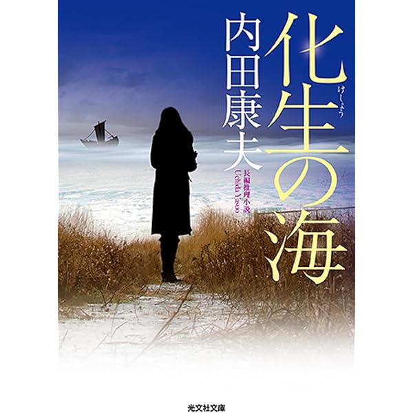 Amazon.co.jp: 鐘 (角川文庫) : 内田 康夫: 本