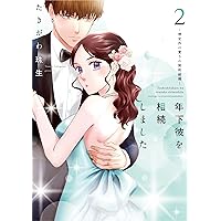 前世から君だけを愛すると誓うよ 1 前世から君だけを愛すると誓うよ めちゃコミックで無料試し読み