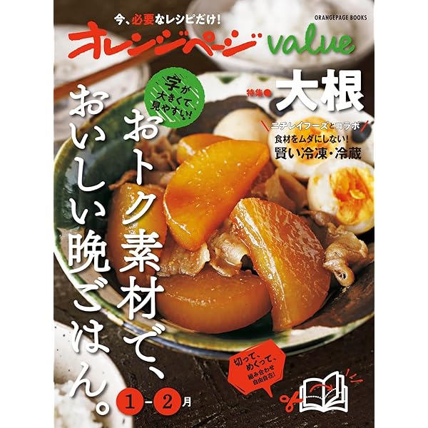 オレンジページvalue5-6月 | オレンジページ |本 | 通販 | Amazon